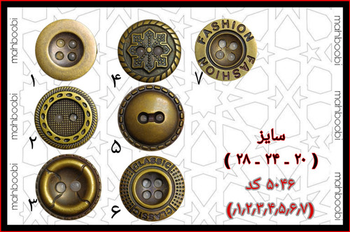 دکمه رنگ برنزی طرح فلزی 500 / 1000 عددی