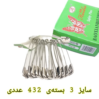 سنجاق قفلی سایز 3 (بسته 432 عددی )