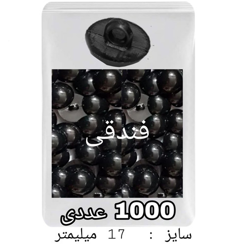 دکمه فندقی سفید و مشکی